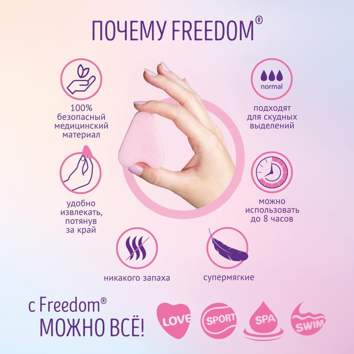 Тампоны Freedom Normal, 10 шт.