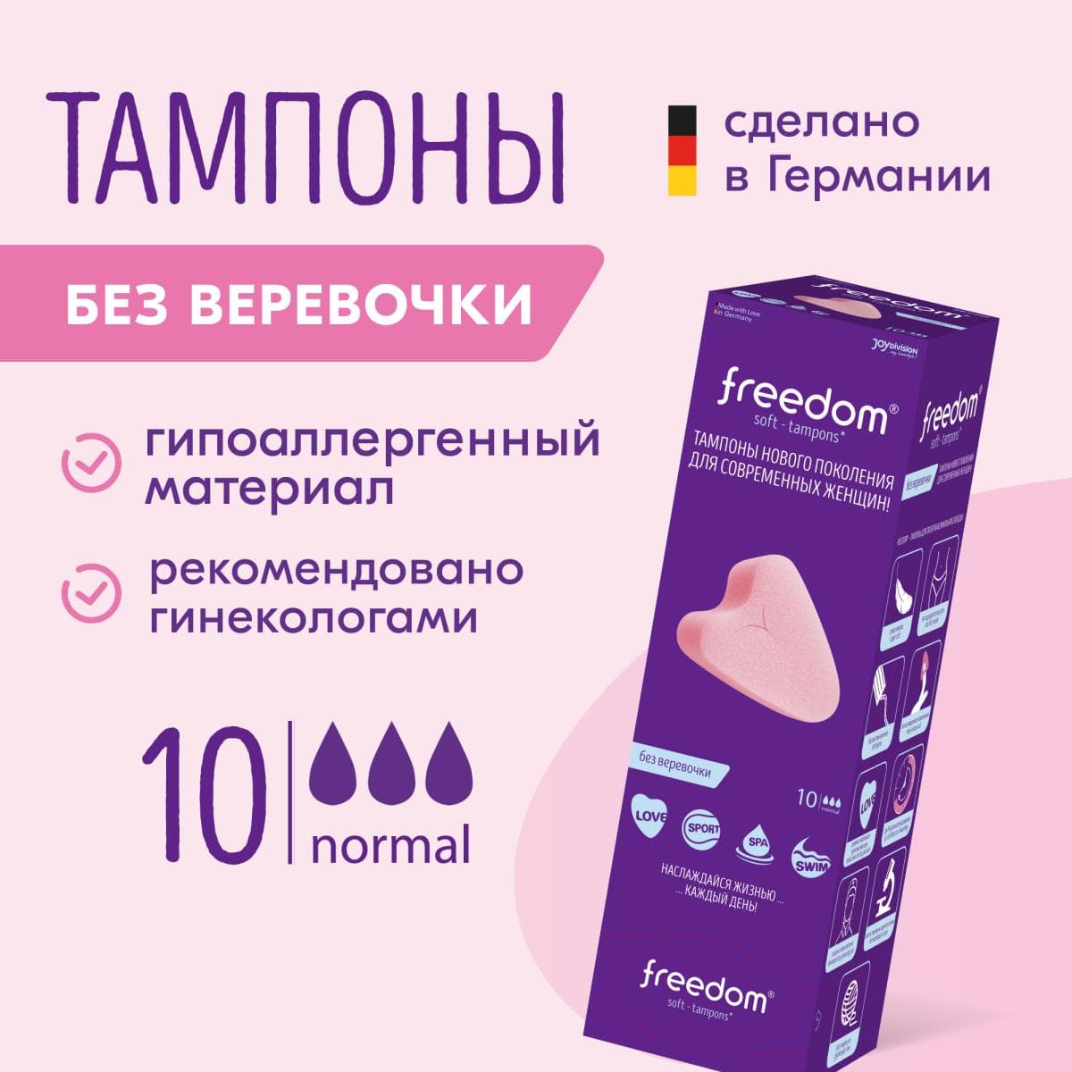 Тампоны Freedom Normal, 10 шт.
