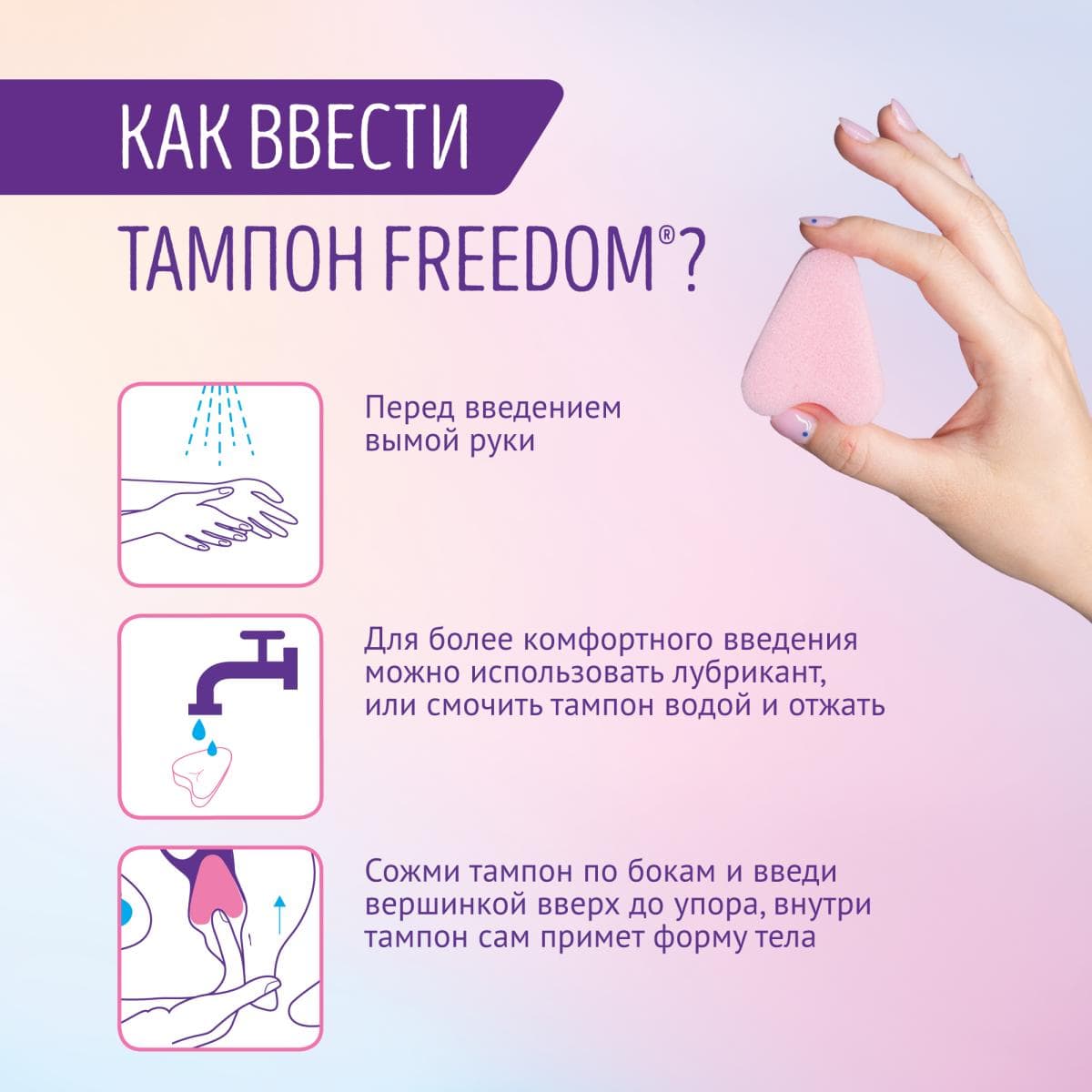 Тампоны Freedom Mini, 10 шт.