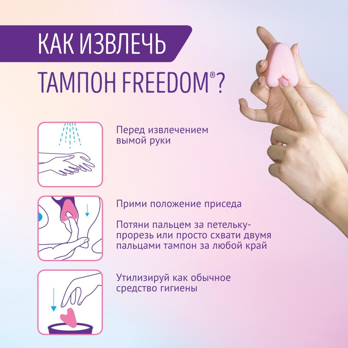 Тампоны Freedom Mini, 10 шт.