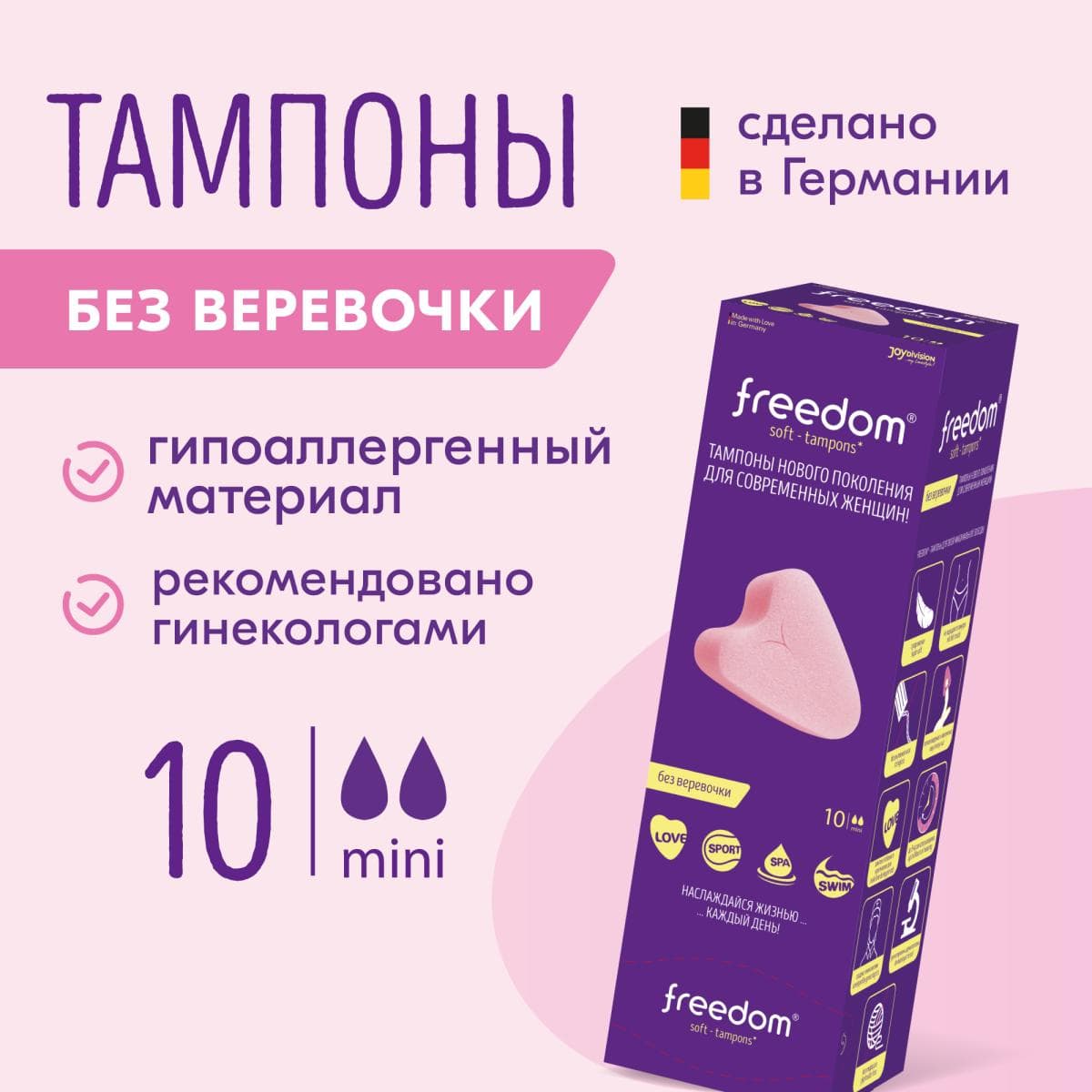 Тампоны Freedom Mini, 10 шт.