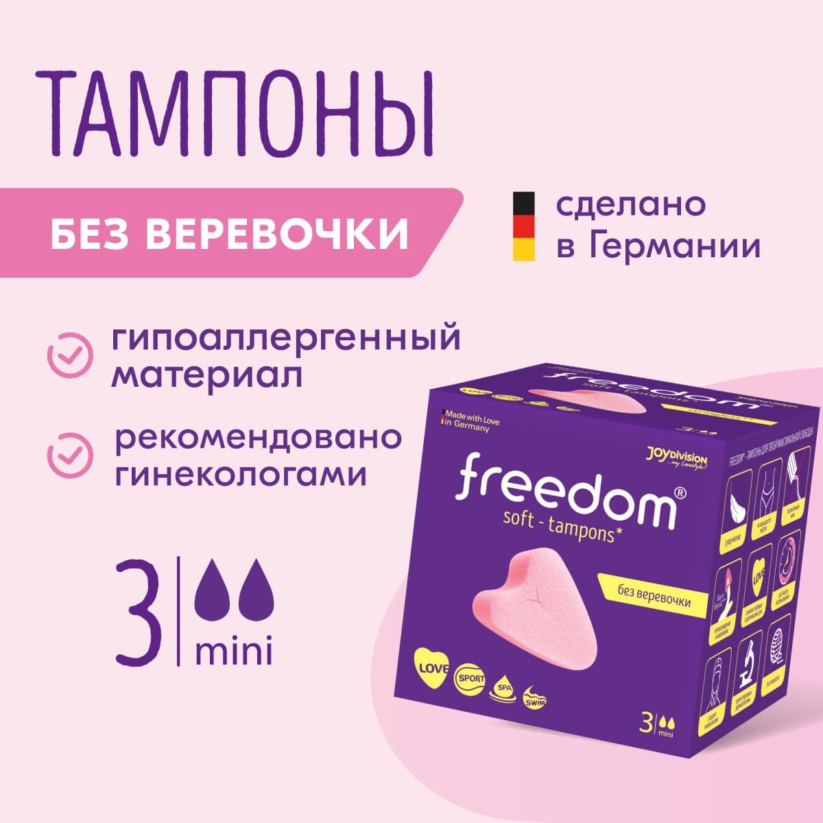 Тампоны Freedom mini, 3 шт.