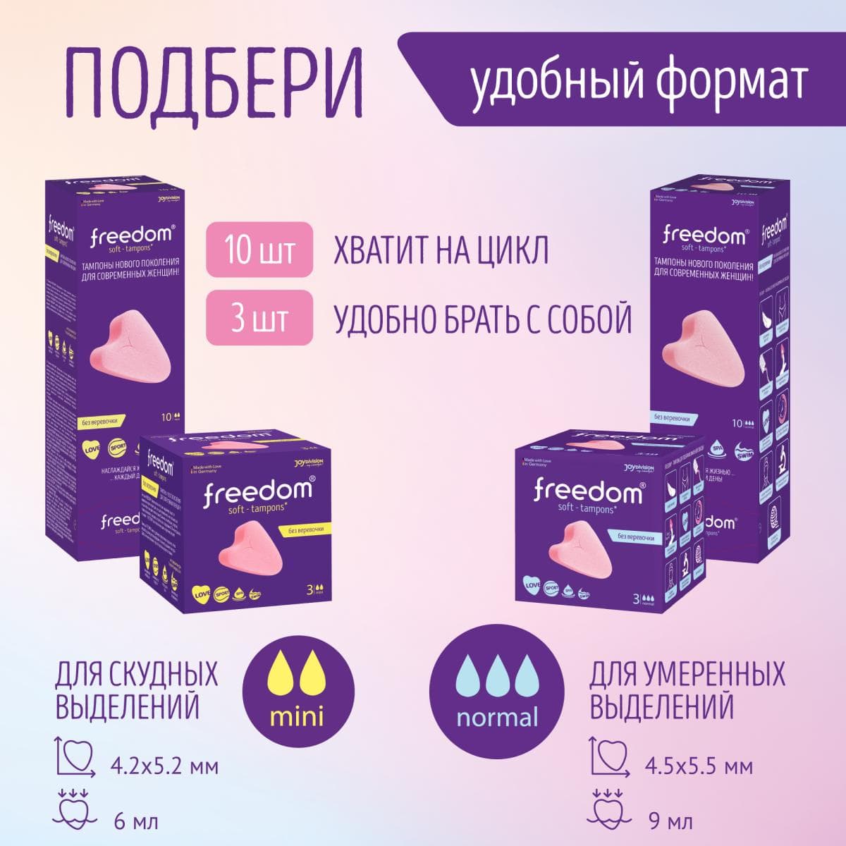 Тампоны Freedom mini, 3 шт.