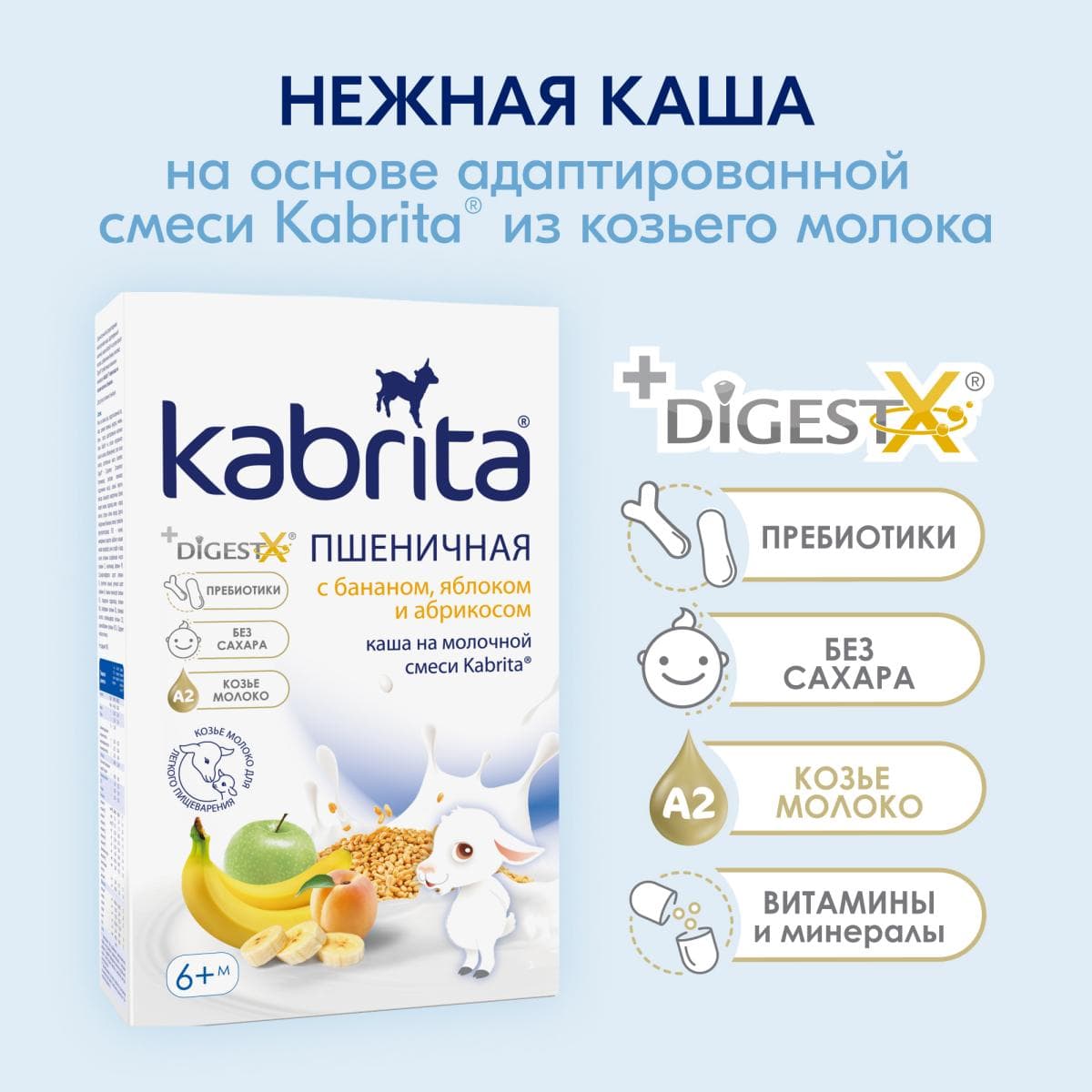 Kabrita® Пшеничная каша на молочной смеси с бананом, яблоком и абрикосом с 6 месяцев, 180 гр
