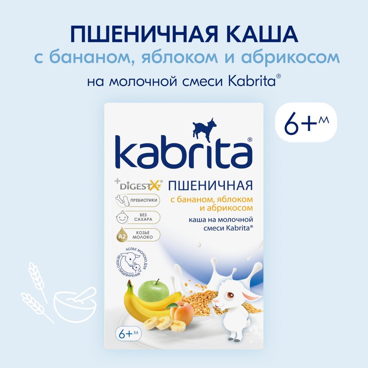 Kabrita® Пшеничная каша на молочной смеси с бананом, яблоком и абрикосом с 6 месяцев, 180 гр