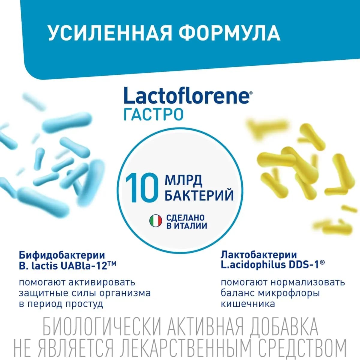 Биологически активная добавка LACTOFLORENE ГАСТРО 10 пакетиков