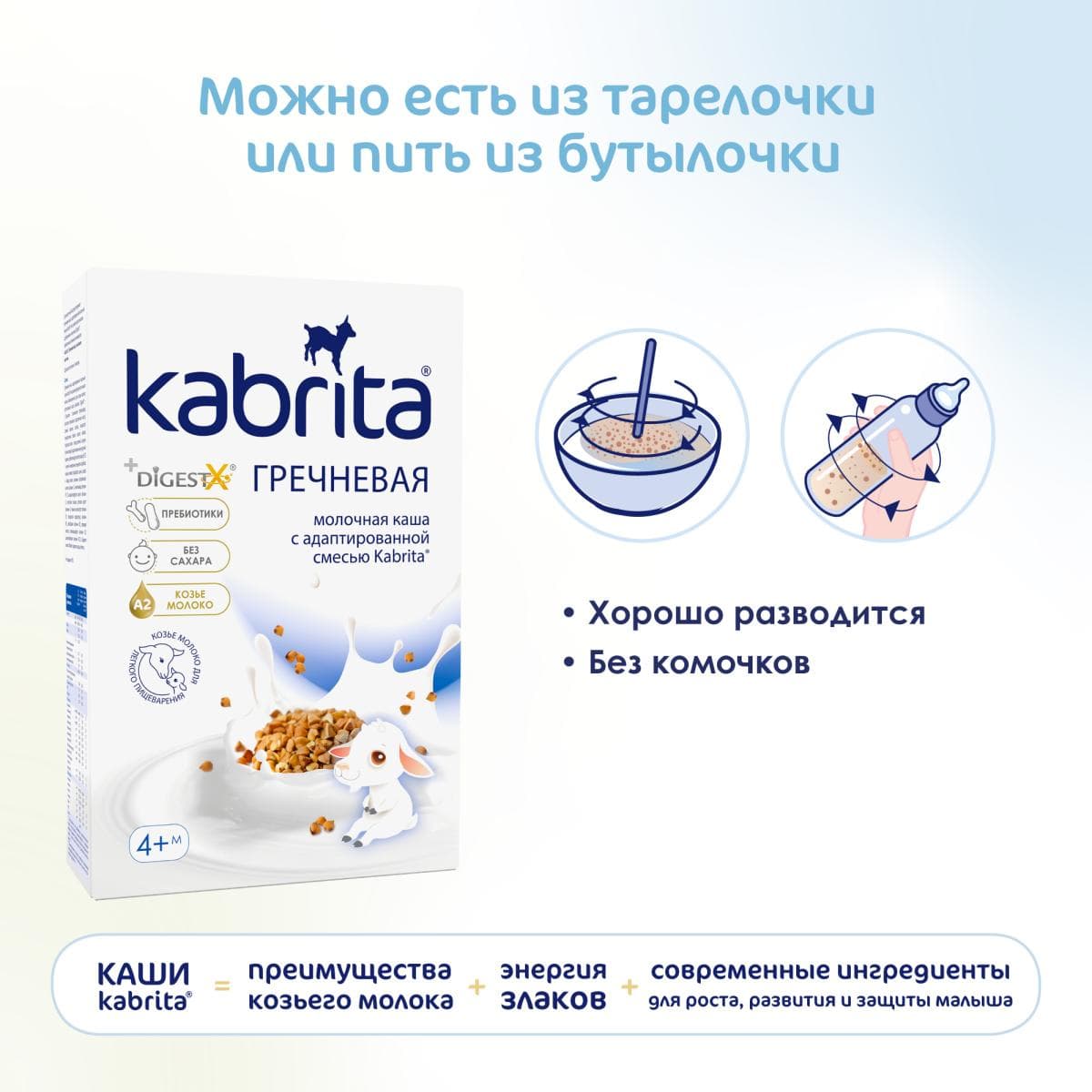 Kabrita® Гречневая каша на козьем молочке на адаптированной молочной смеси Kabrita® для детей с 4 месяцев, 180 г