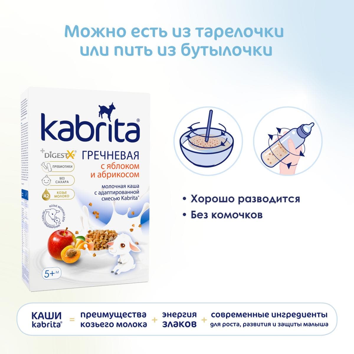 Kabrita® Гречневая каша с яблоком и абрикосом на адаптированной молочной смеси Kabrita® для детей с 5 месяцев, 180 г