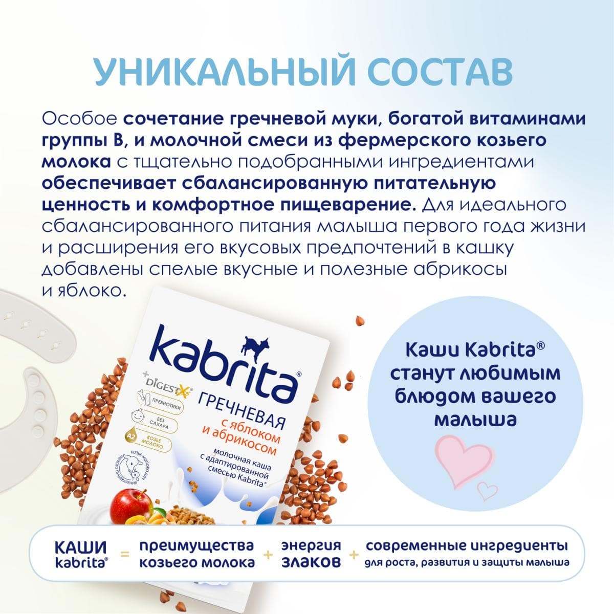 Kabrita® Гречневая каша с яблоком и абрикосом на адаптированной молочной смеси Kabrita® для детей с 5 месяцев, 180 г