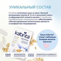 Kabrita® Овсяная каша на адаптированной молочной смеси Kabrita®для детей с 5 месяцев, 180 г