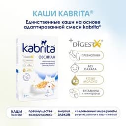 Kabrita® Овсяная каша на адаптированной молочной смеси Kabrita®для детей с 5 месяцев, 180 г