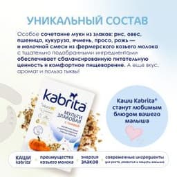 Kabrita® Мультизлаковая на козьем молочке с тыквой на адаптированной молочной смеси Kabrita® с 6 месяцев, 180 г