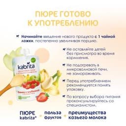 Kabrita® Фруктовое пюре со сливками козьего молока «Банан с клубникой и яблочным пюре» с 6 месяцев, 100 г