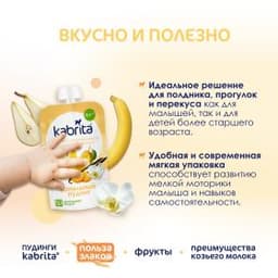 Фруктовое пюре со злаками и козьими сливками «Ванильный пудинг» с 8 месяцев, 100 г