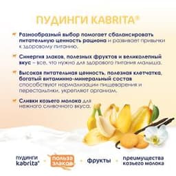 Фруктовое пюре со злаками и козьими сливками «Ванильный пудинг» с 8 месяцев, 100 г