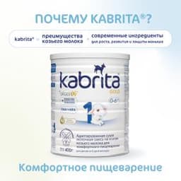 Смесь молочная Kabrita®1 Gold на козьем молоке для комфортного пищеварения, с 0 месяцев, 400 г