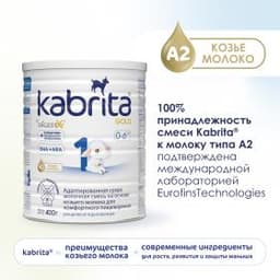 Смесь молочная Kabrita®1 Gold на козьем молоке для комфортного пищеварения, с 0 месяцев, 400 г