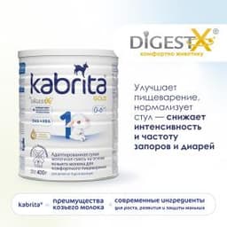 Смесь молочная Kabrita®1 Gold на козьем молоке для комфортного пищеварения, с 0 месяцев, 400 г