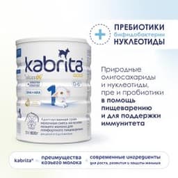 Смесь молочная Kabrita®1 Gold на козьем молоке для комфортного пищеварения, с 0 месяцев, 800 г