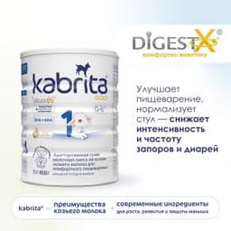Смесь молочная Kabrita®1 Gold на козьем молоке для комфортного пищеварения, с 0 месяцев, 800 г