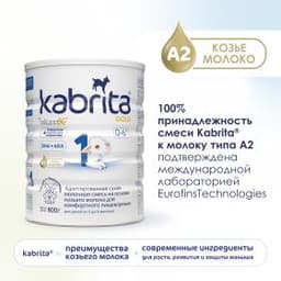 Смесь молочная Kabrita®1 Gold на козьем молоке для комфортного пищеварения, с 0 месяцев, 800 г
