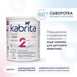Смесь молочная Kabrita®2 Gold на козьем молоке для комфортного пищеварения, с 6 месяцев, 400 г