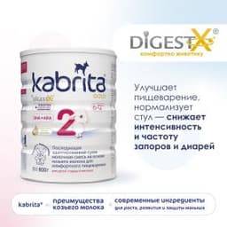 Смесь молочная Kabrita®2 Gold на козьем молоке для комфортного пищеварения, с 6 месяцев, 800 г