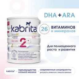 Смесь молочная Kabrita®2 Gold на козьем молоке для комфортного пищеварения, с 6 месяцев, 800 г