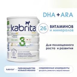 Детское молочко Kabrita®3 Gold на козьем молоке для комфортного пищеварения, с 12 месяцев, 800 г