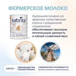 Детское молочко Kabrita®4 Gold на козьем молоке для комфортного пищеварения, с 18 месяцев, 800 г