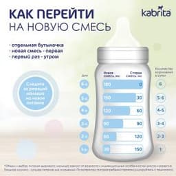 Детское молочко Kabrita®4 Gold на козьем молоке для комфортного пищеварения, с 18 месяцев, 800 г