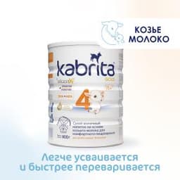 Детское молочко Kabrita®4 Gold на козьем молоке для комфортного пищеварения, с 18 месяцев, 800 г