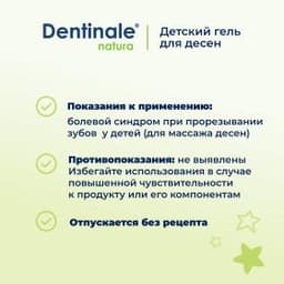 Dentinalle nature, детский гель для десен при прорезывании зубов, 20 мл