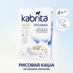 Kabrita® Рисовая каша на адаптированной молочной смеси Kabrita® для детей с 4 месяцев, 180 г