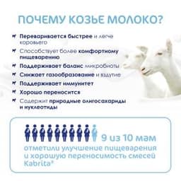 Kabrita® Рисовая каша на адаптированной молочной смеси Kabrita® для детей с 4 месяцев, 180 г