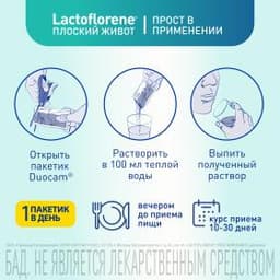 Lactoflorene® Плоский Живот - итальянский пробиотический комплекс (20 пакетиков)