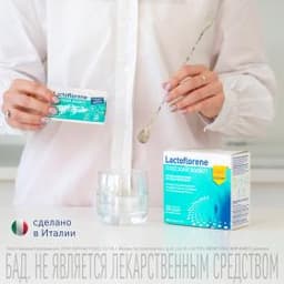 Lactoflorene® Плоский Живот - итальянский пробиотический комплекс (20 пакетиков)
