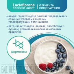 Lactoflorene® Плоский Живот - итальянский пробиотический комплекс (20 пакетиков)