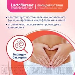 Lactoflorene® ХОЛЕСТЕРОЛ ТАБС – итальянский пробиотический комплекс (30 таблеток)