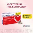 Lactoflorene® ХОЛЕСТЕРОЛ ТАБС – итальянский пробиотический комплекс (30 таблеток)