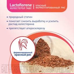 Lactoflorene® ХОЛЕСТЕРОЛ ТАБС – итальянский пробиотический комплекс (30 таблеток)