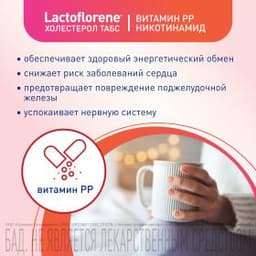 Lactoflorene® ХОЛЕСТЕРОЛ ТАБС – итальянский пробиотический комплекс (30 таблеток)
