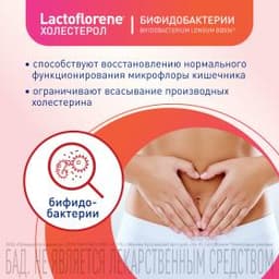 Lactoflorene® Холестерол - итальянский пробиотический комплекс (20 пакетиков)