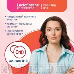 Lactoflorene® Холестерол - итальянский пробиотический комплекс (20 пакетиков)