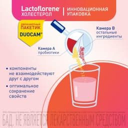 Lactoflorene® Холестерол - итальянский пробиотический комплекс (20 пакетиков)