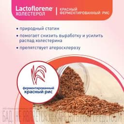 Lactoflorene® Холестерол - итальянский пробиотический комплекс (20 пакетиков)