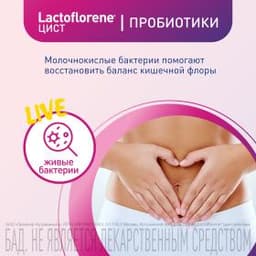 Lactoflorene® ЦИСТ - итальянский пробиотический комплекс (20 пакетиков)