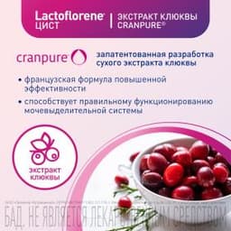 Lactoflorene® ЦИСТ - итальянский пробиотический комплекс (20 пакетиков)