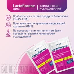 Lactoflorene® ЦИСТ - итальянский пробиотический комплекс (20 пакетиков)