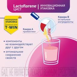 Lactoflorene® ЦИСТ - итальянский пробиотический комплекс (20 пакетиков)